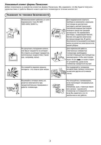 Инструкция Panasonic TX-29EG20T