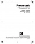 Инструкция Panasonic TX-29P190TA