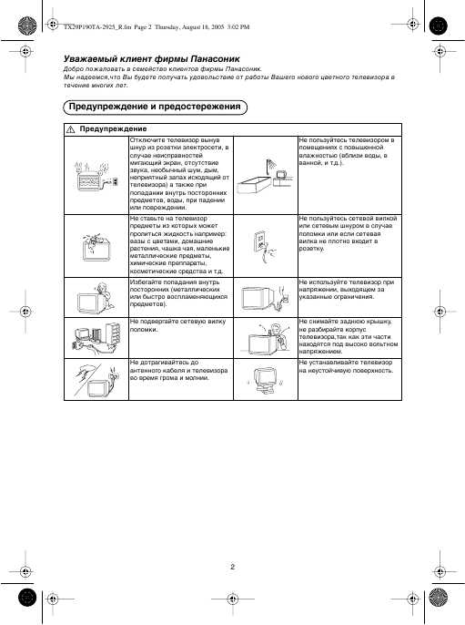 Инструкция Panasonic TX-29P190TA