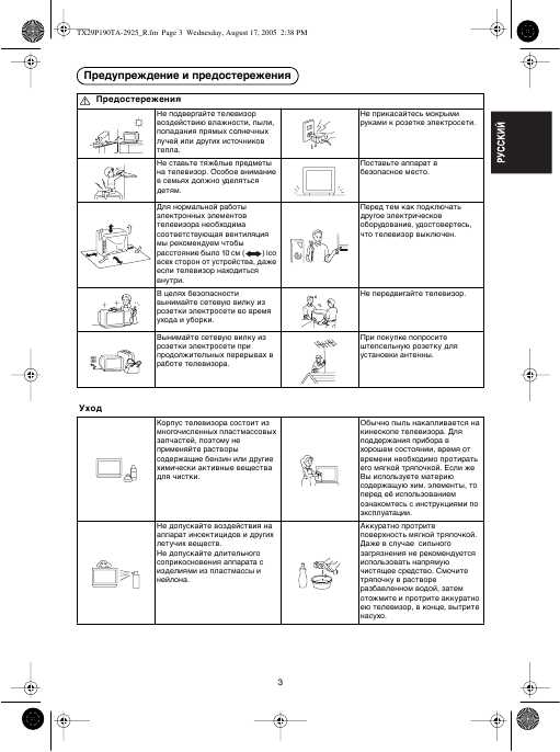 Инструкция Panasonic TX-29P190TA