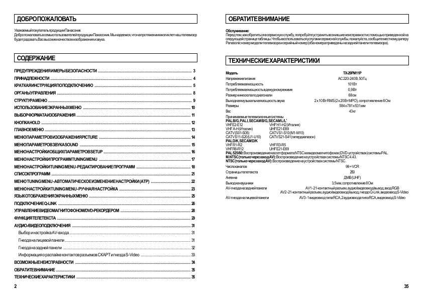 Инструкция Panasonic TX-29PM11P