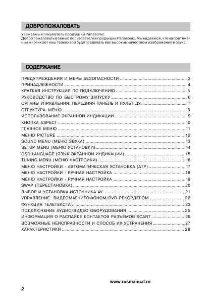 Инструкция Panasonic TX-29PM1P