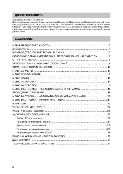 Инструкция Panasonic TX-29PN1P