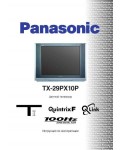 Инструкция Panasonic TX-29PX10P