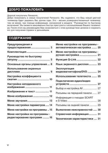 Инструкция Panasonic TX-29PX10P