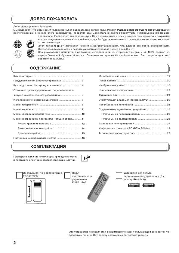 Инструкция Panasonic TX-36PD30F/P