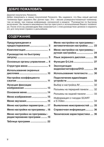 Инструкция Panasonic TX-32PM11P