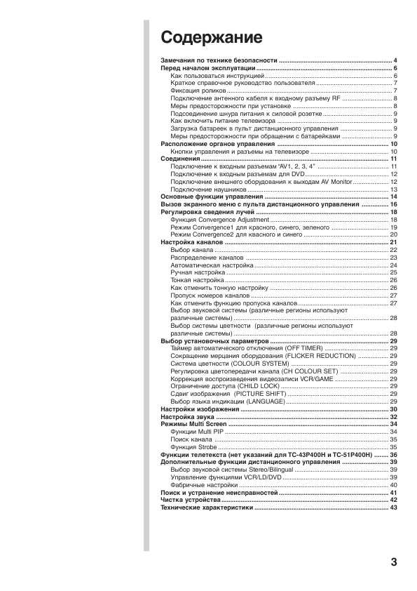 Инструкция Panasonic TX-43P400