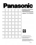 Инструкция Panasonic TX-47WG25