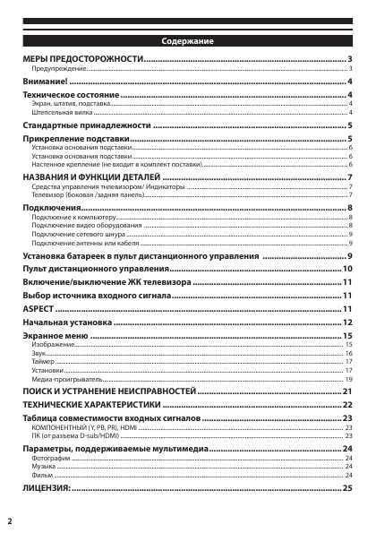 Инструкция Panasonic TX-LR24X5