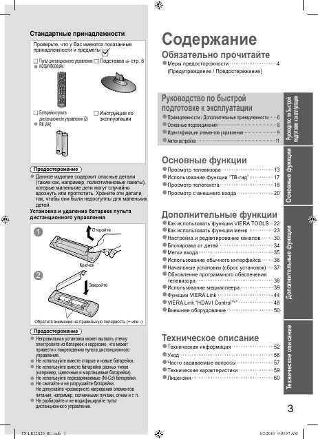 Инструкция Panasonic TX-LR22X20