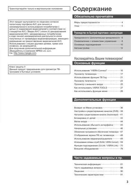 Инструкция Panasonic TX-LR42E30