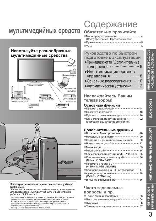 Инструкция Panasonic TX-LR37V10