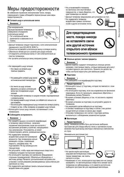 Инструкция Panasonic TX-LR32B6