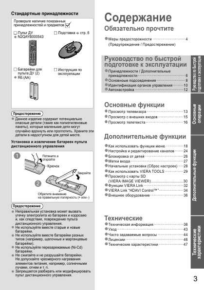 Инструкция Panasonic TX-LR32C20