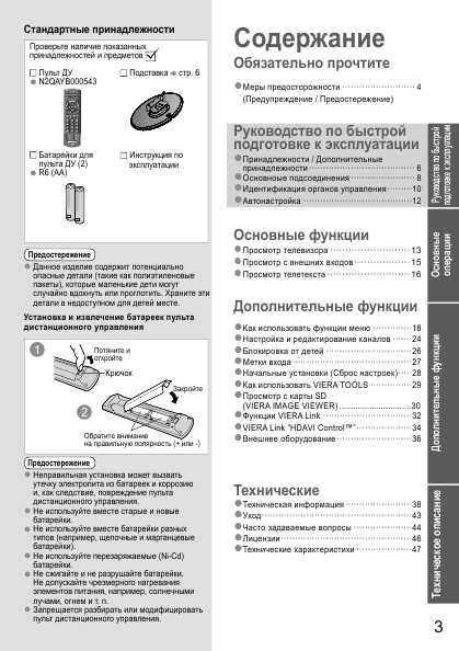 Инструкция Panasonic TX-LR32С21