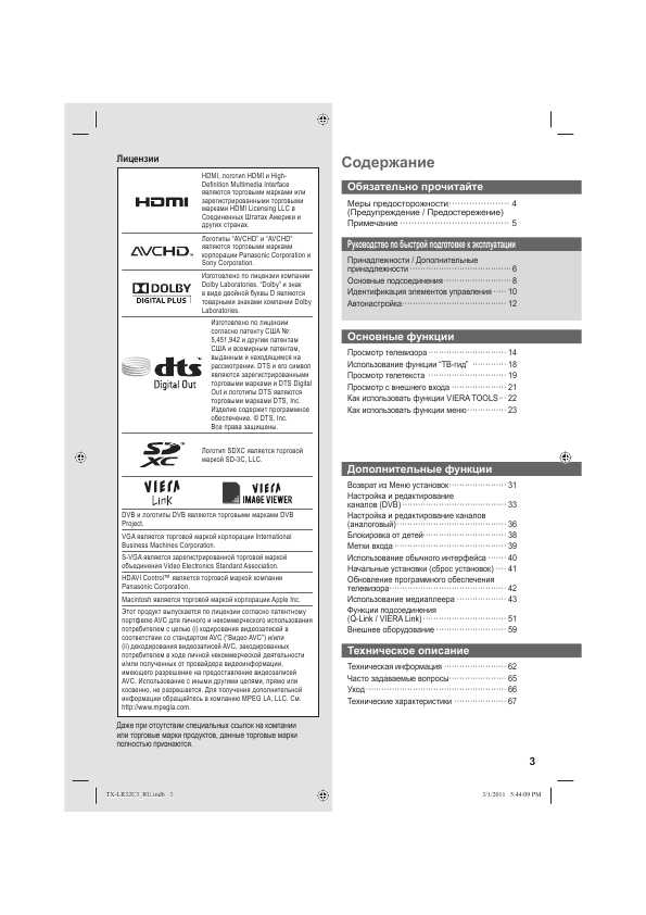 Инструкция Panasonic TX-LR32C3