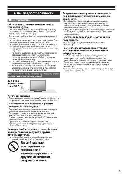 Инструкция Panasonic TX-LR32C5