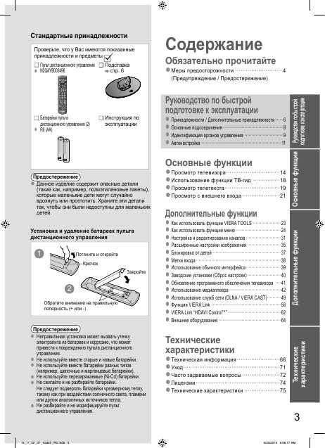 Инструкция Panasonic TX-LR42D25