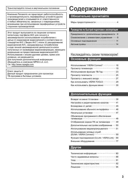 Инструкция Panasonic TX-LR47E5