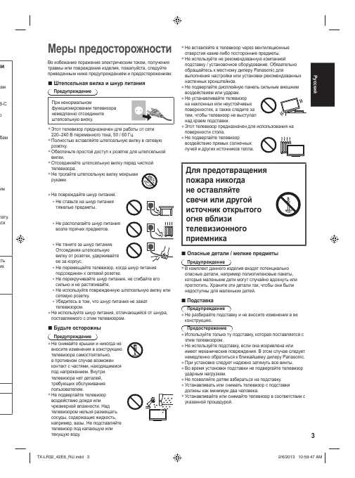 Инструкция Panasonic TX-LR32E6