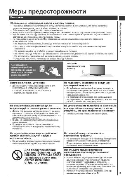 Инструкция Panasonic TX-LR32EM6