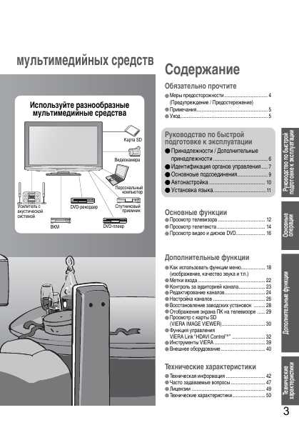 Инструкция Panasonic TX-LR32S10