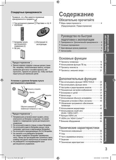 Инструкция Panasonic TX-LR37S25