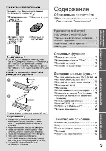 Инструкция Panasonic TX-LR32U20