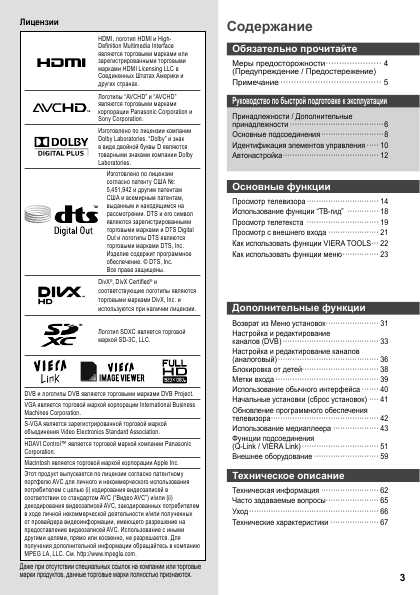 Инструкция Panasonic TX-LR32U3