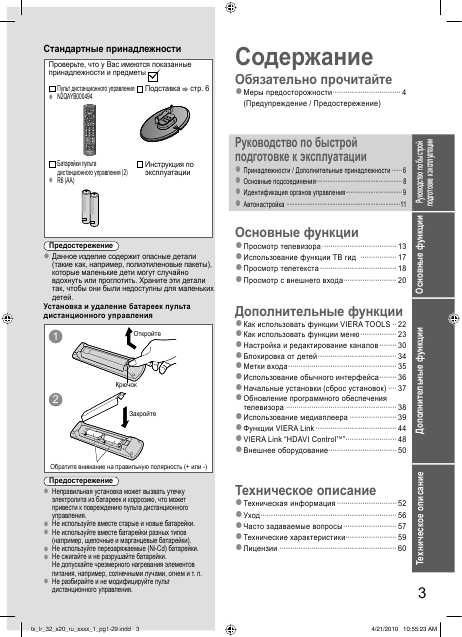 Инструкция Panasonic TX-LR32X20