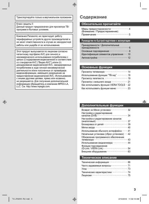 Инструкция Panasonic TX-LR32X5