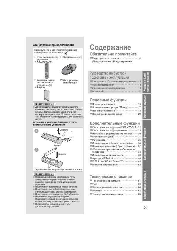 Инструкция Panasonic TX-LR37U20