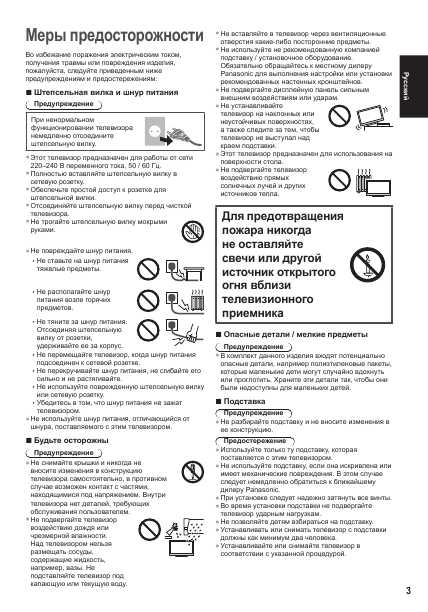 Инструкция Panasonic TX-LR39E6W