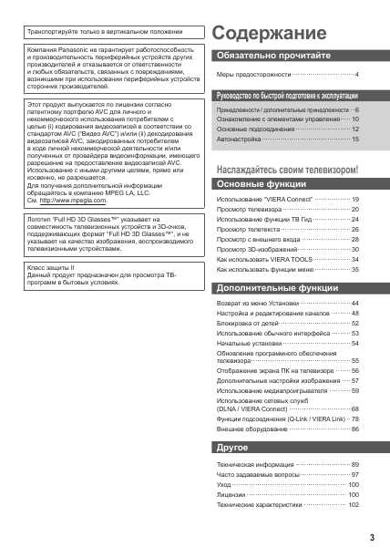 Инструкция Panasonic TX-LR42DT50