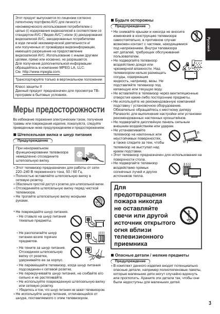 Инструкция Panasonic TX-LR60DT60