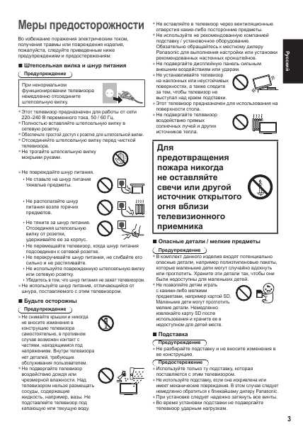 Инструкция Panasonic TX-LR50ET60