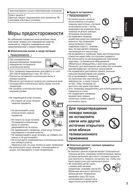 Инструкция Panasonic TX-LR47FT60