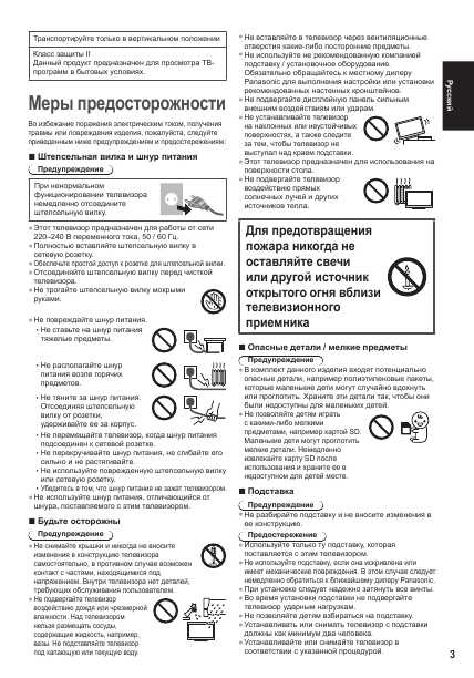 Инструкция Panasonic TX-LR55WT60