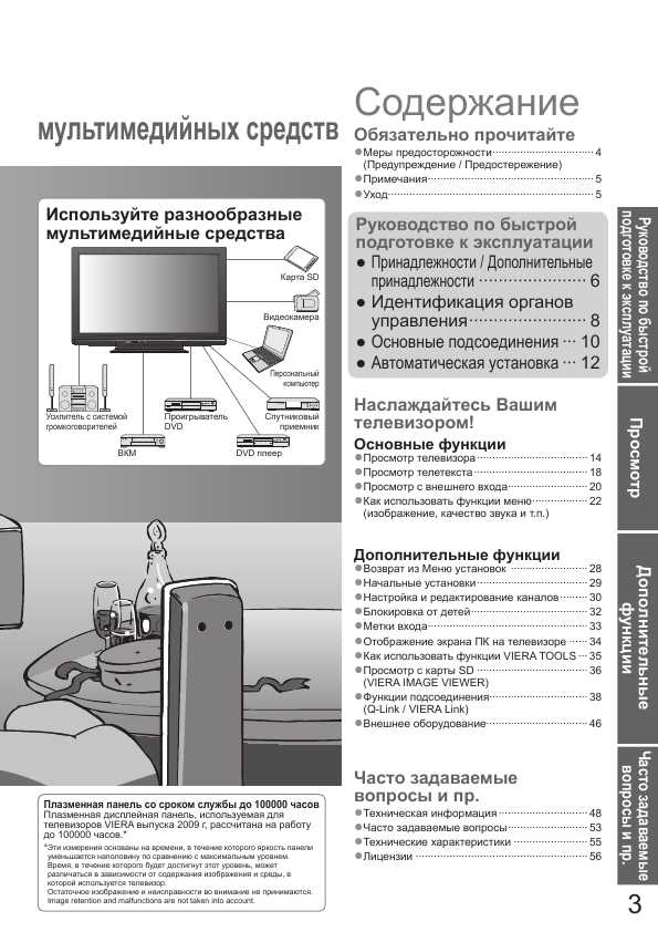 Инструкция Panasonic TX-PR42X10