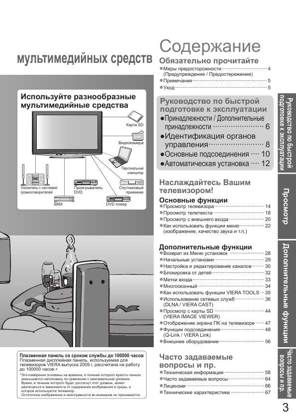 Инструкция Panasonic TX-PR42V10