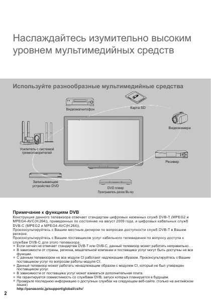 Инструкция Panasonic TX-PR50C3