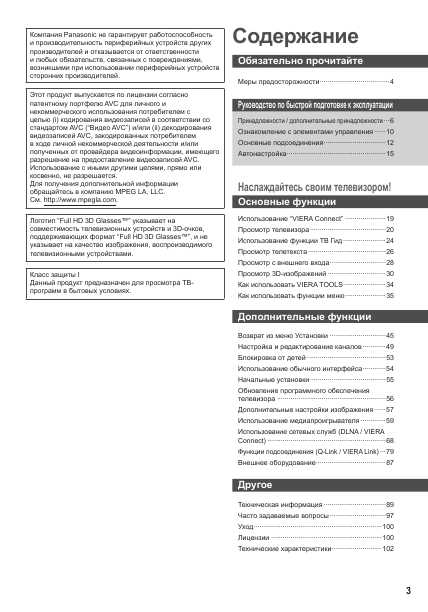 Инструкция Panasonic TX-PR50GT50