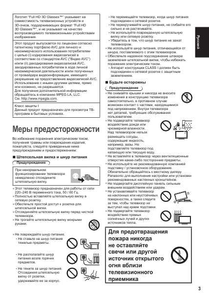 Инструкция Panasonic TX-PR42ST60