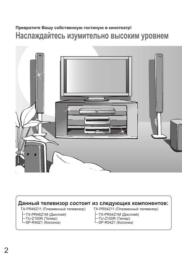 Инструкция Panasonic TX-PR46Z11