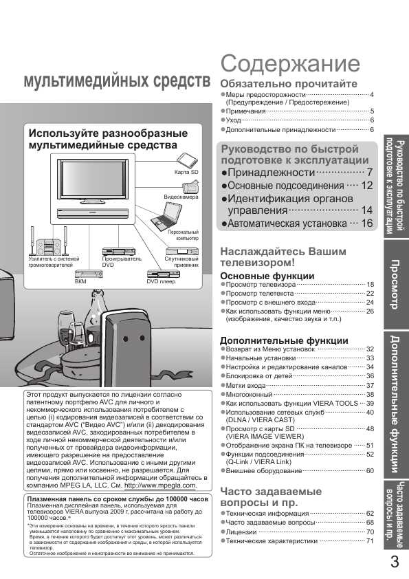 Инструкция Panasonic TX-PR46Z11