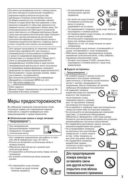 Инструкция Panasonic TX-PR65VT60