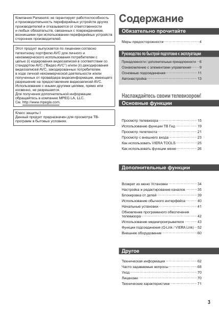 Инструкция Panasonic TX-PR50X50