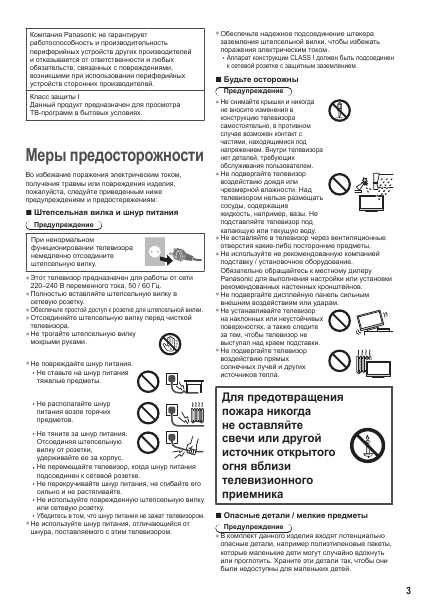 Инструкция Panasonic TX-PR50X60