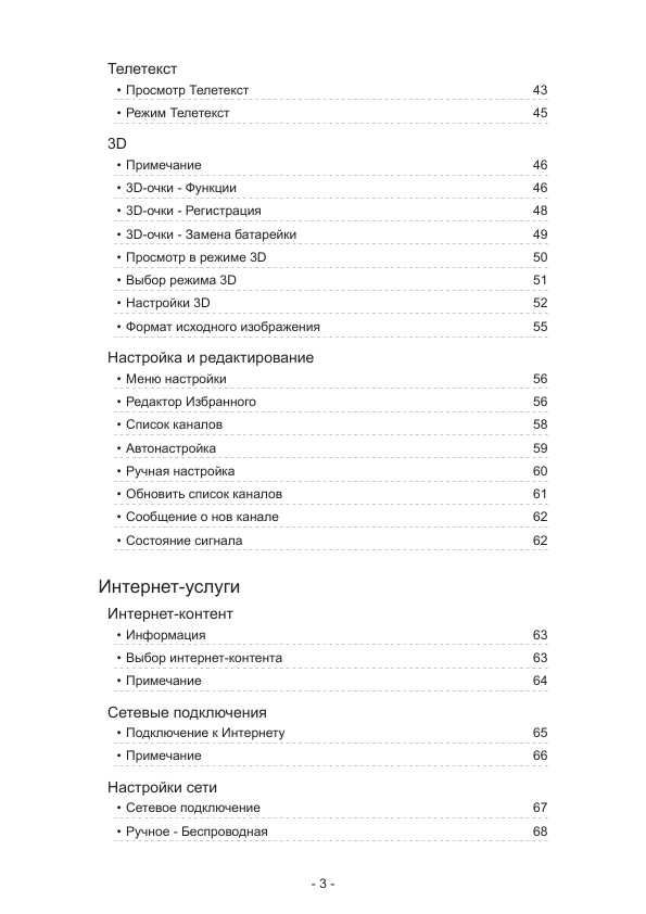 Инструкция Panasonic TX-PR55ST60